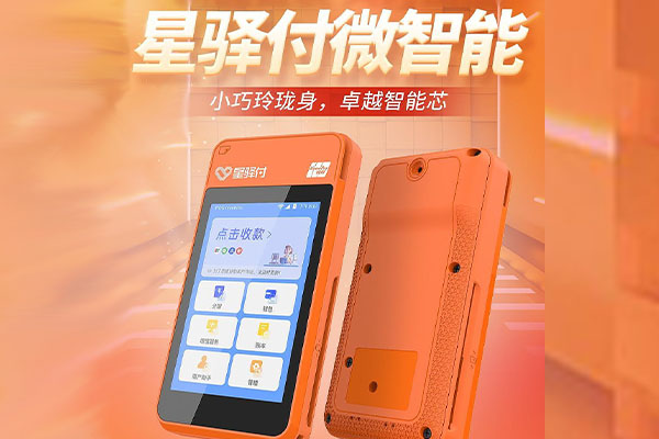 南郊国通微电签POS机